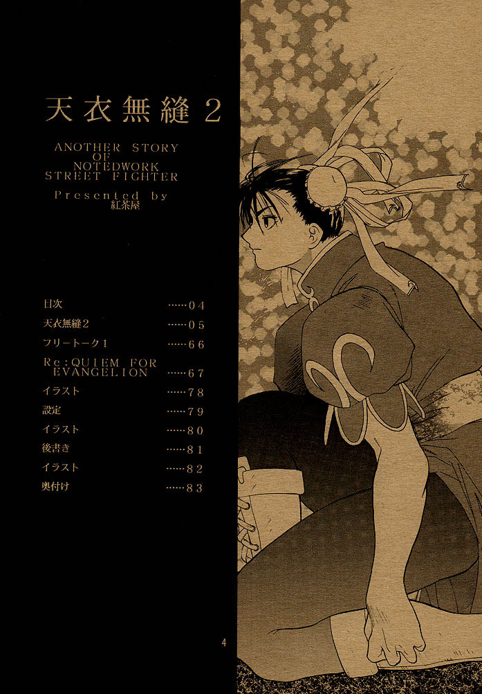 (C54) [Kouchaya (Ootsuka Kotora)] Tenimuhou 2 - Another Story of Notedwork Street Fighter Sequel 1999 (Street Fighter) [Chinese] [Incomplete] (C54) [紅茶屋 (大塚子虎)] 天衣無縫2 (ストリートファイター) [中国翻訳] [ページ欠落]