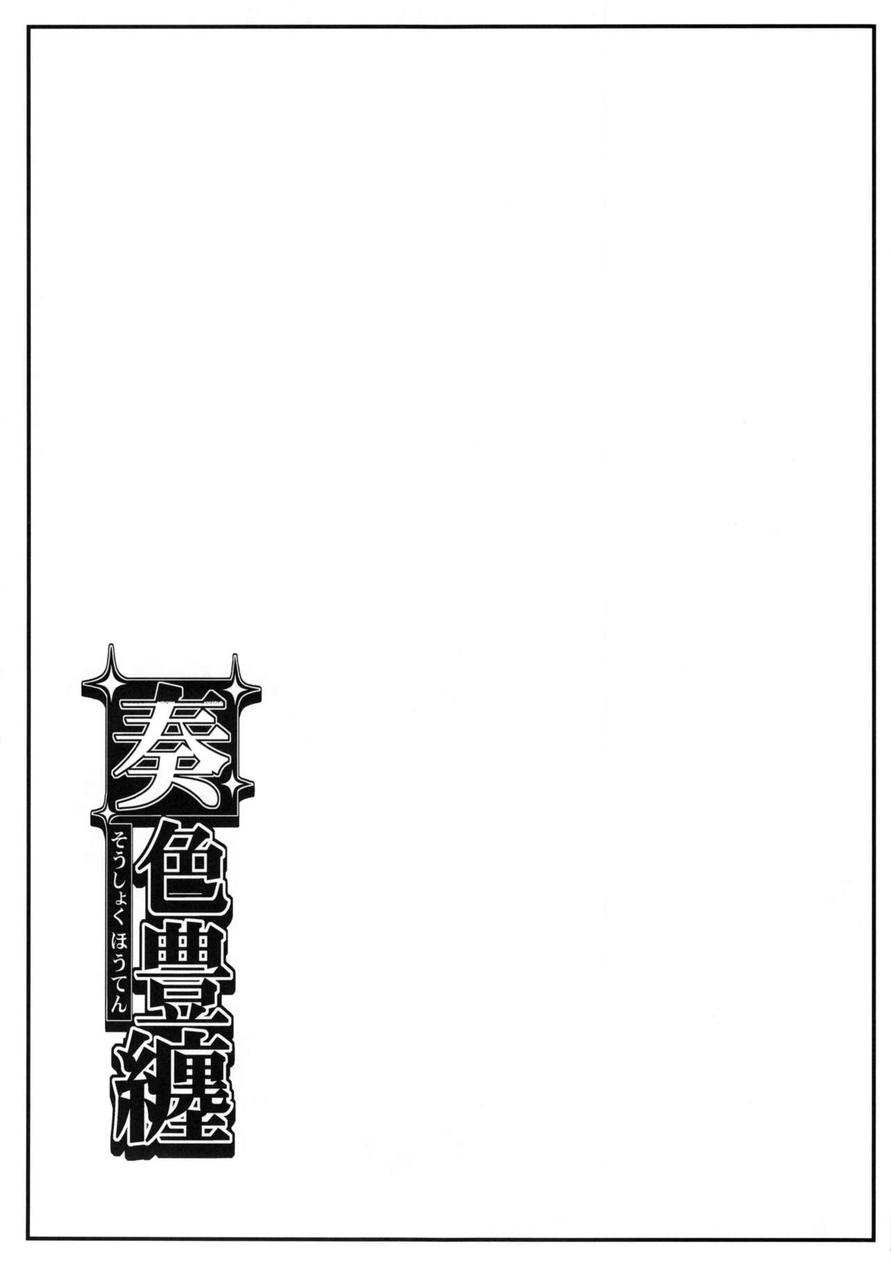 (C88) [SAZ (soba)] Soushoku Houten (Toaru Majutsu no Index) [Chinese] [涂鸦個人漢化] [Incomplete] (C88) [SAZ (soba)] 奏色豊纏 (とある魔術の禁書目録) [中国翻訳] [ページ欠落]