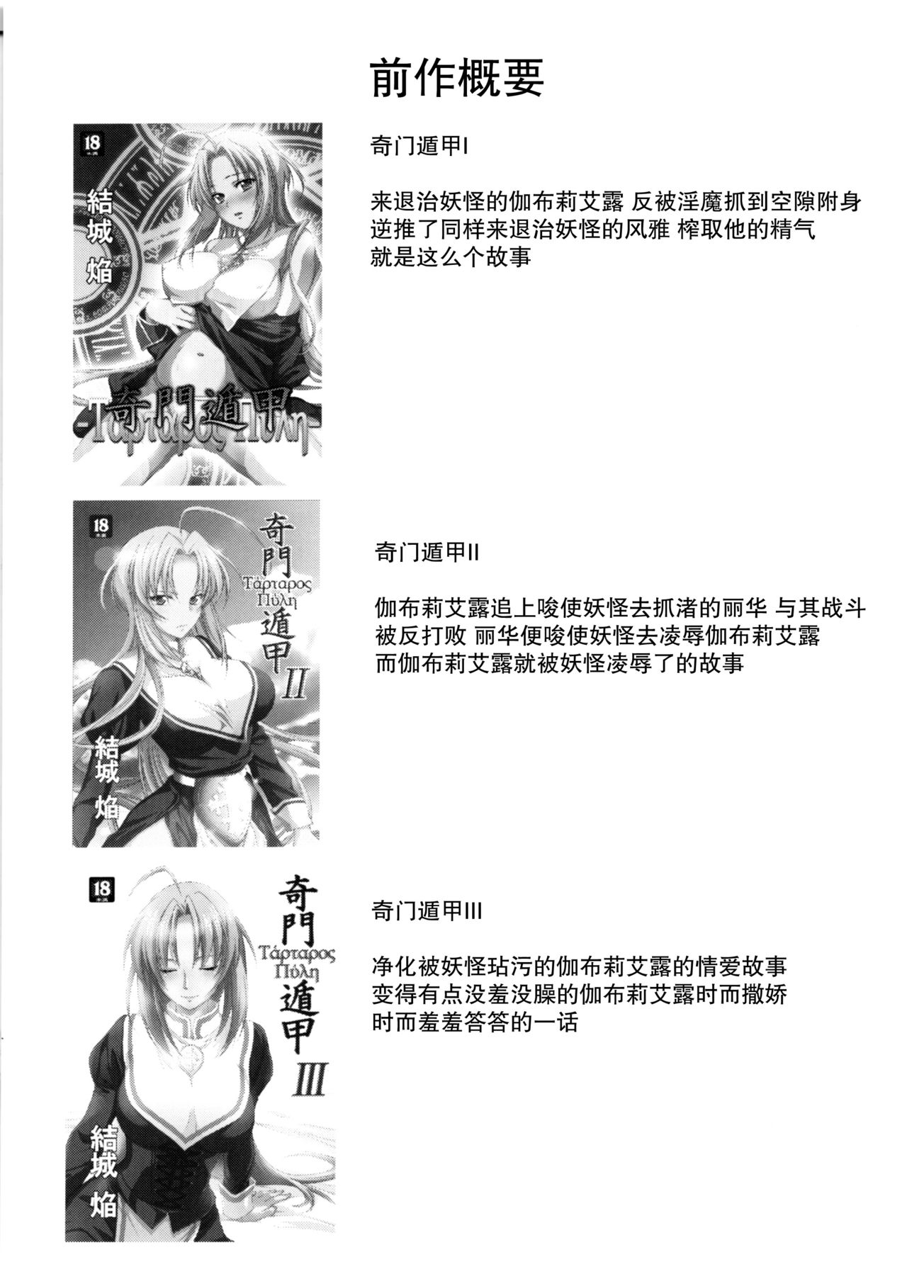 (C88) [Homura's R Comics (Yuuki Homura)] Kimontonkou -Tartaros Gate‐ VII [Chinese] [脸肿汉化组] (C88) [Homura's R Comics (結城焔)] 奇門遁甲 ‐Tartaros Gate- VII [中国翻訳]