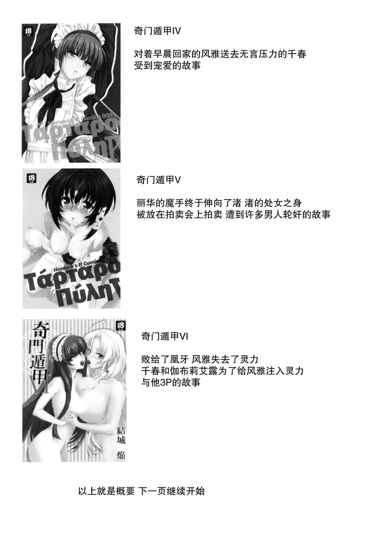 (C88) [Homura's R Comics (Yuuki Homura)] Kimontonkou -Tartaros Gate‐ VII [Chinese] [脸肿汉化组] (C88) [Homura's R Comics (結城焔)] 奇門遁甲 ‐Tartaros Gate- VII [中国翻訳]
