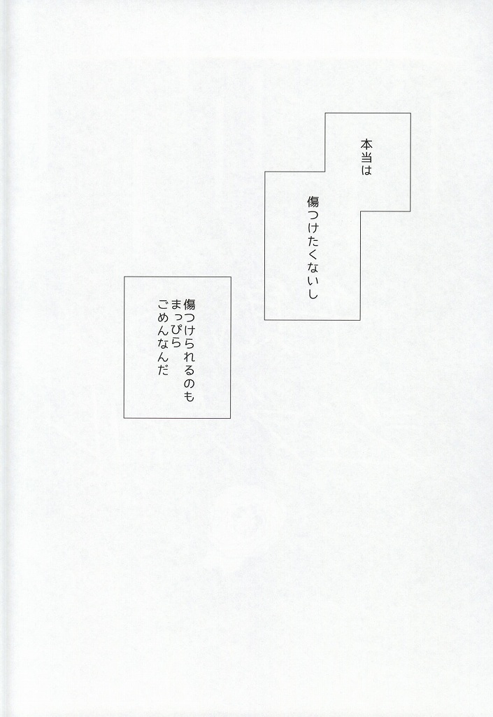 (C86) [Mode et Yuuutsu (Ibarame Hisa)] Teoi no Juvenile (Shingeki no Kyojin) (C86) [モード・エ・ユーウツ (茨芽ヒサ)] 手負いのジュブナイル (進撃の巨人)