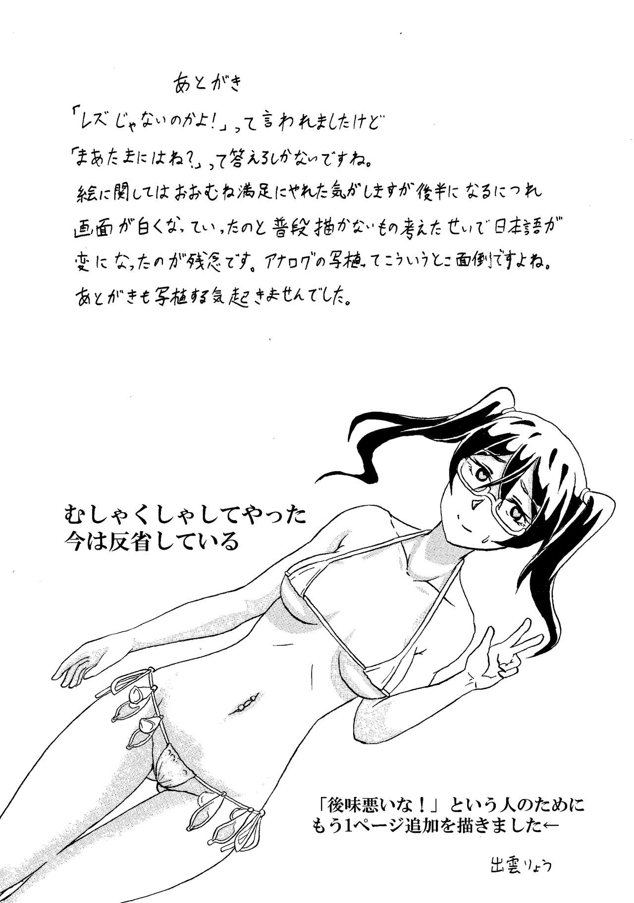 [Izumo Ryo] Original JK Saimin Ero Manga [出雲りょう] オリジナルJK催眠エロ漫画