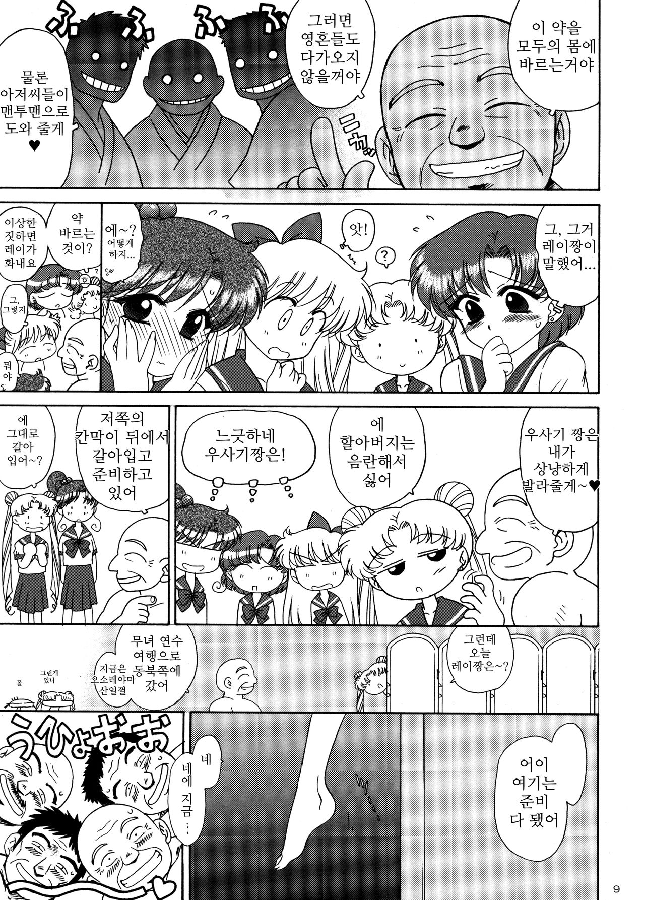(C74) [BLACK DOG (Kuroinu Juu)] BEACH BOY (Bishoujo Senshi Sailor Moon) [Korean] [KYR] (C74) [BLACK DOG (黒犬獣)] ビーチ•ボーイ (美少女戦士セーラームーン) [韓国翻訳]