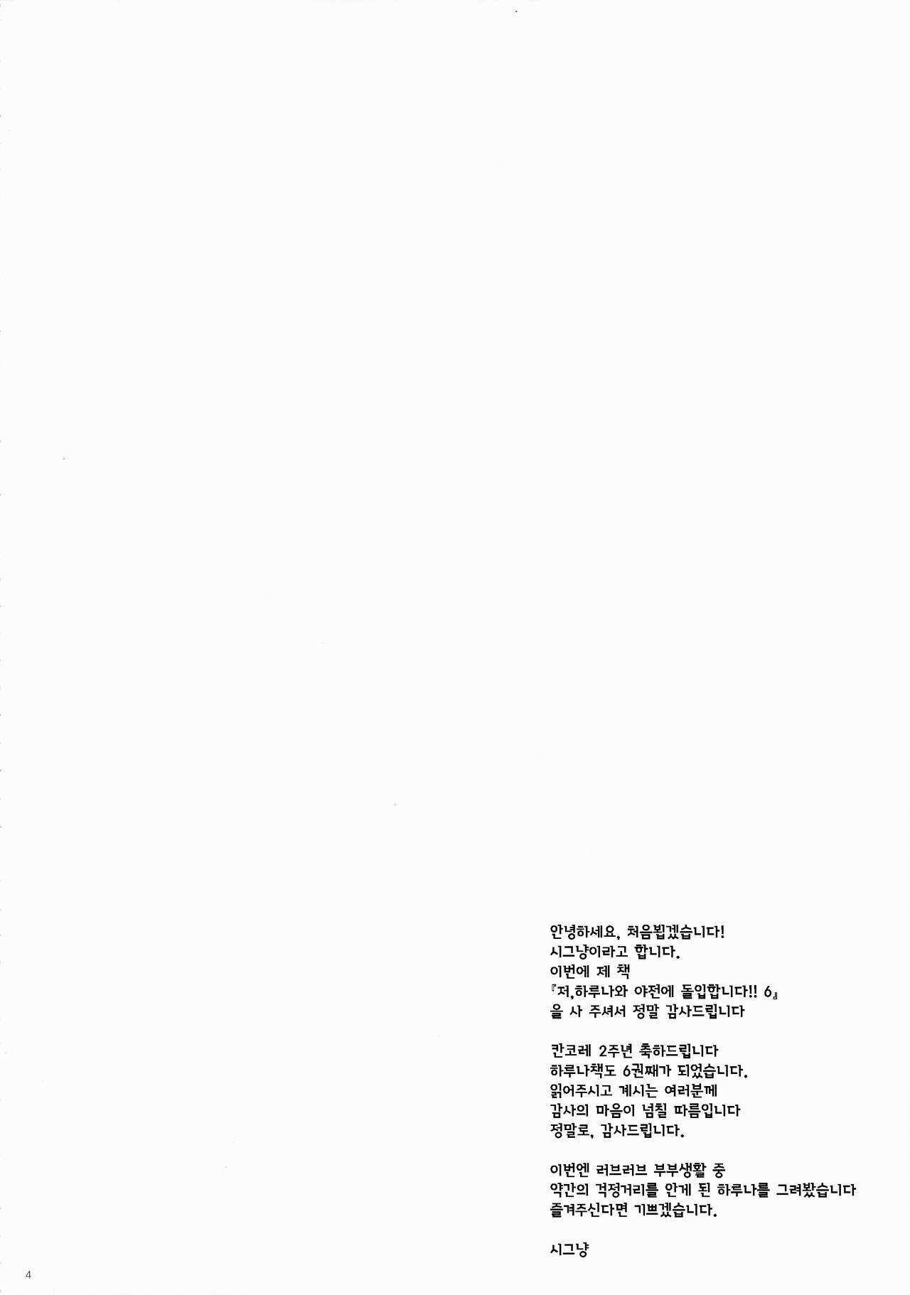 [Shigunyan (Shigunyan)] Ware, Haruna to Yasen ni Totsunyuusu!! 6 (Kantai Collection -KanColle-) [Korean] [KARON] [2015-06-07] [しぐにゃん (しぐにゃん)] 我、榛名と夜戦に突入す!! 6 (艦隊これくしょん -艦これ-) [韓国翻訳] [2015年6月7日]