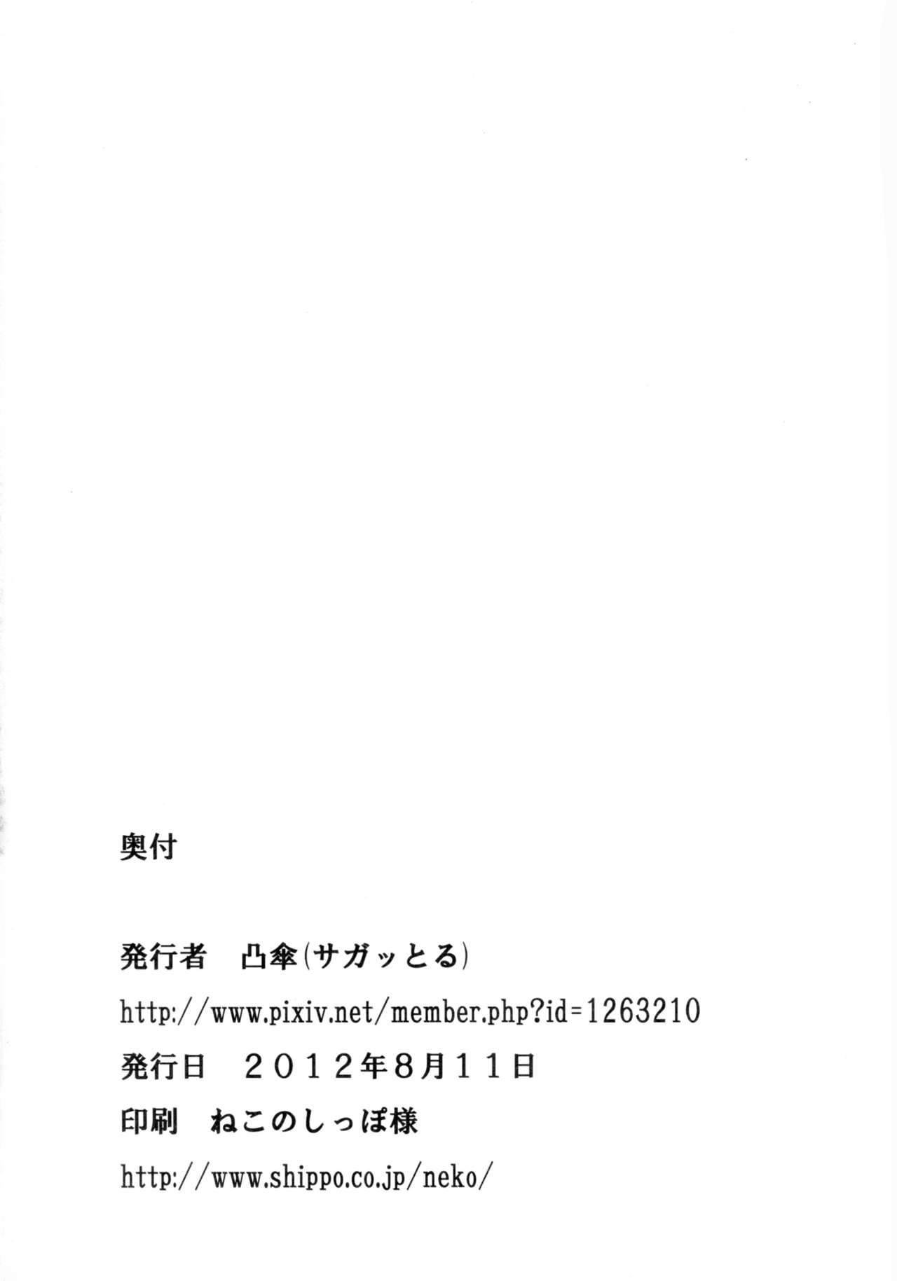 (C82) [Totsugasa (Sagattoru)] Inu Saffron (Touhou Project) (C82) [凸傘 (サガッとる)] イヌサフラン (東方Project)