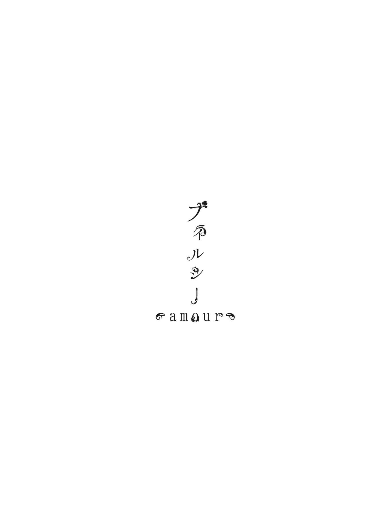 (C88) [Aane (Hoozuki Shia)] Filthy amour (Touhou Project) (C88) [あーね (鬼灯しあ)] フィルシー amour (東方Project)