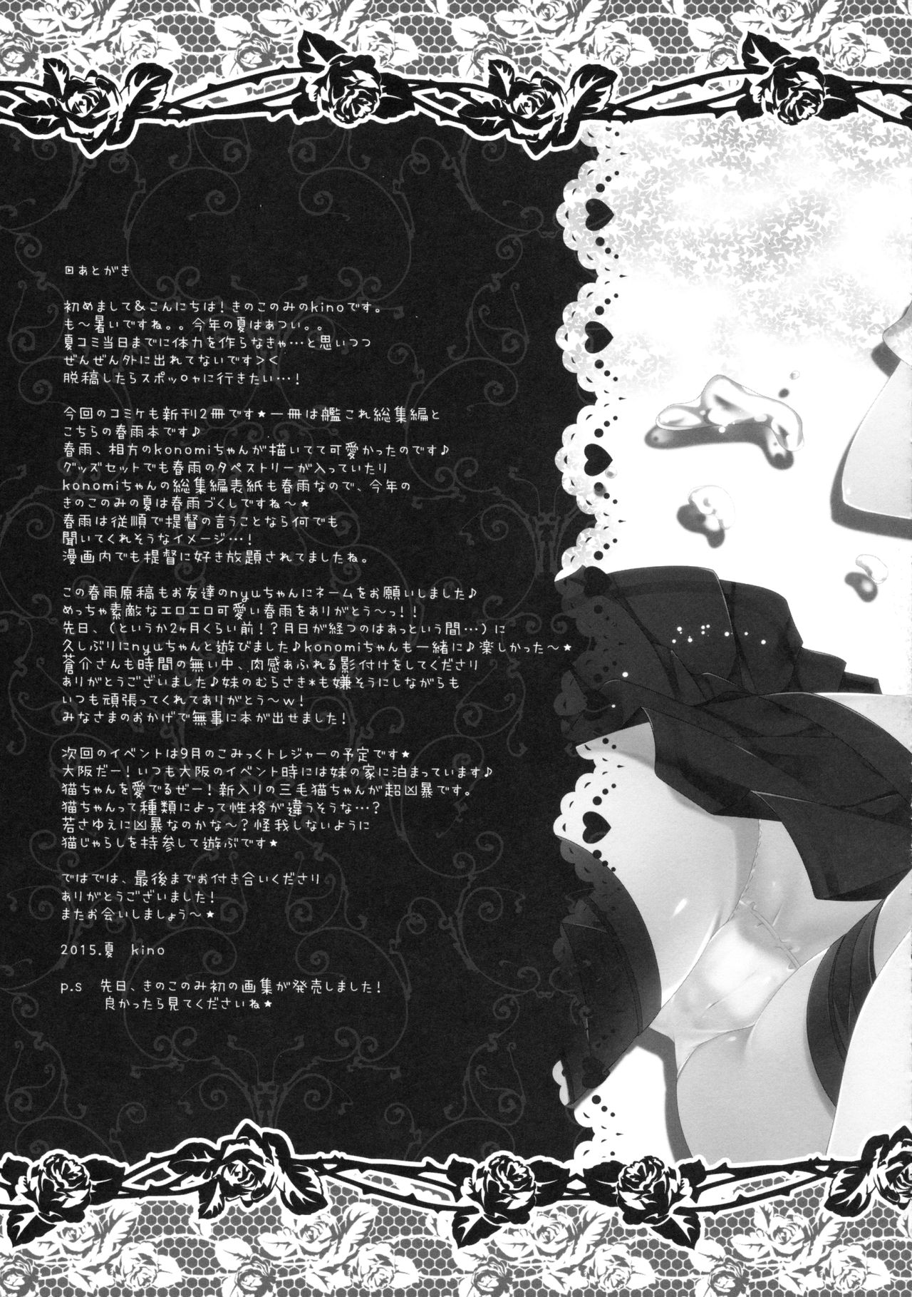 (C88) [Kinokonomi (kino)] Ame mo Shitataru Ii Harusame (Kantai Collection -KanColle-) [Korean] [팀 아동복지부] (C88) [きのこのみ (kino)] 雨も滴るいい春雨 (艦隊これくしょん -艦これ-) [韓国翻訳]
