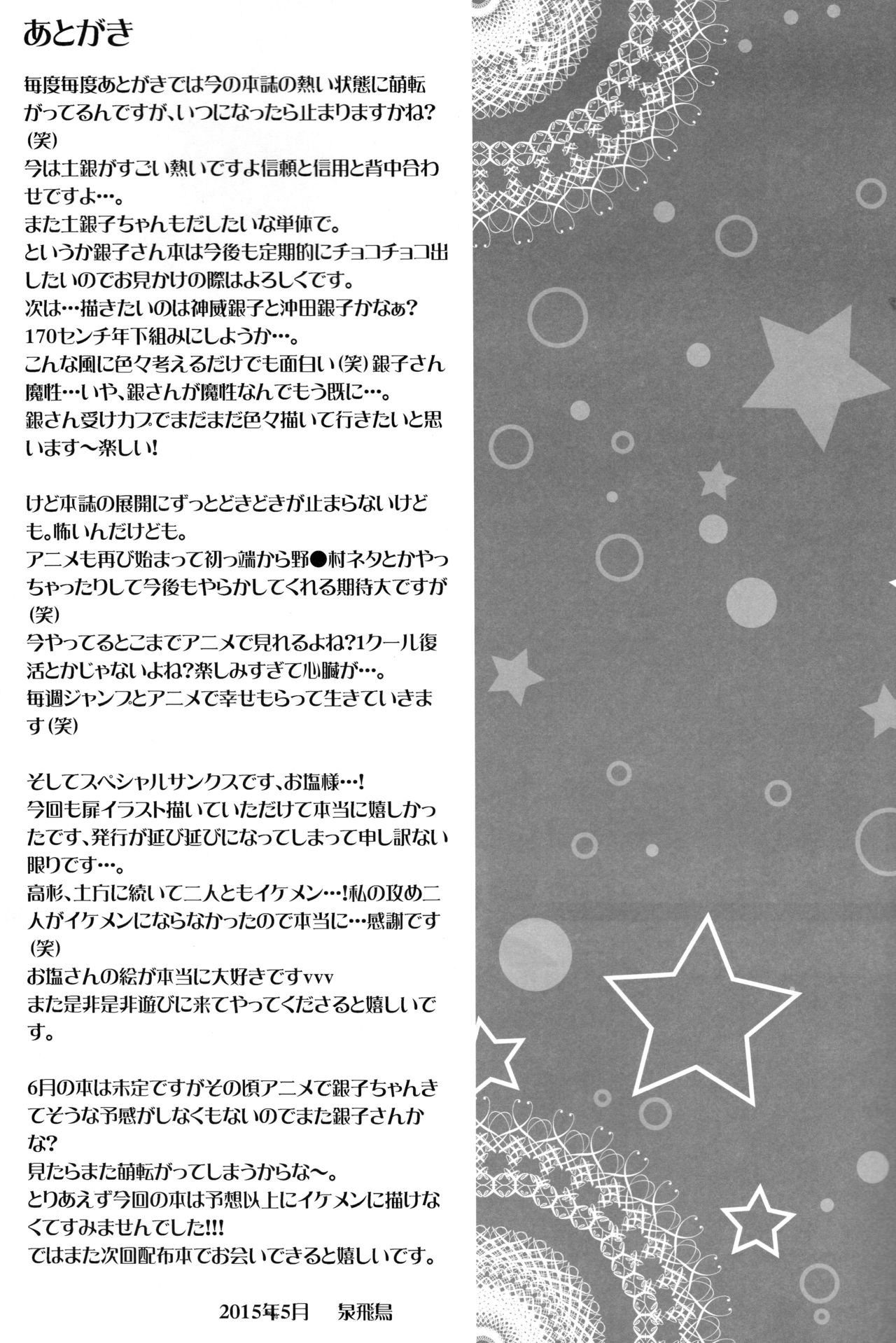 (SUPER24) [Rekka (Izumi Asuka)] Omae wa Dare to Kiss o Suru? Side K (Gintama) [English] [Tigoris Translates] (SUPER24) [烈火 (泉飛鳥)] お前は誰とキスをする?Side・K (銀魂) [英訳]