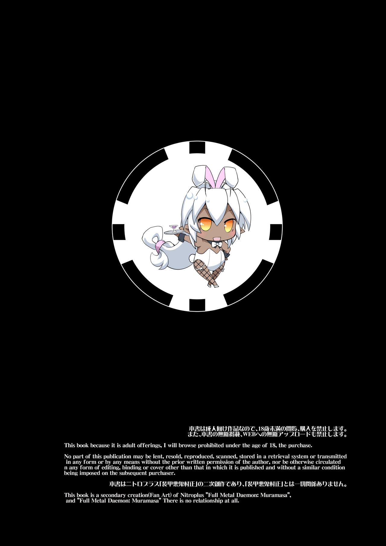 [Moon Night Kitten (Kouki Kuu)] Seikou Akki Kageaki Hebereke Usagi Hen (Soukou Akki Muramasa -Full Metal Daemon MURAMASA-) [Digital] [月夜のこねこ (こうきくう)] 性交悪鬼景明へべれけ兎編 (装甲悪鬼村正 -Full Metal Daemon MURAMASA-) [DL版]