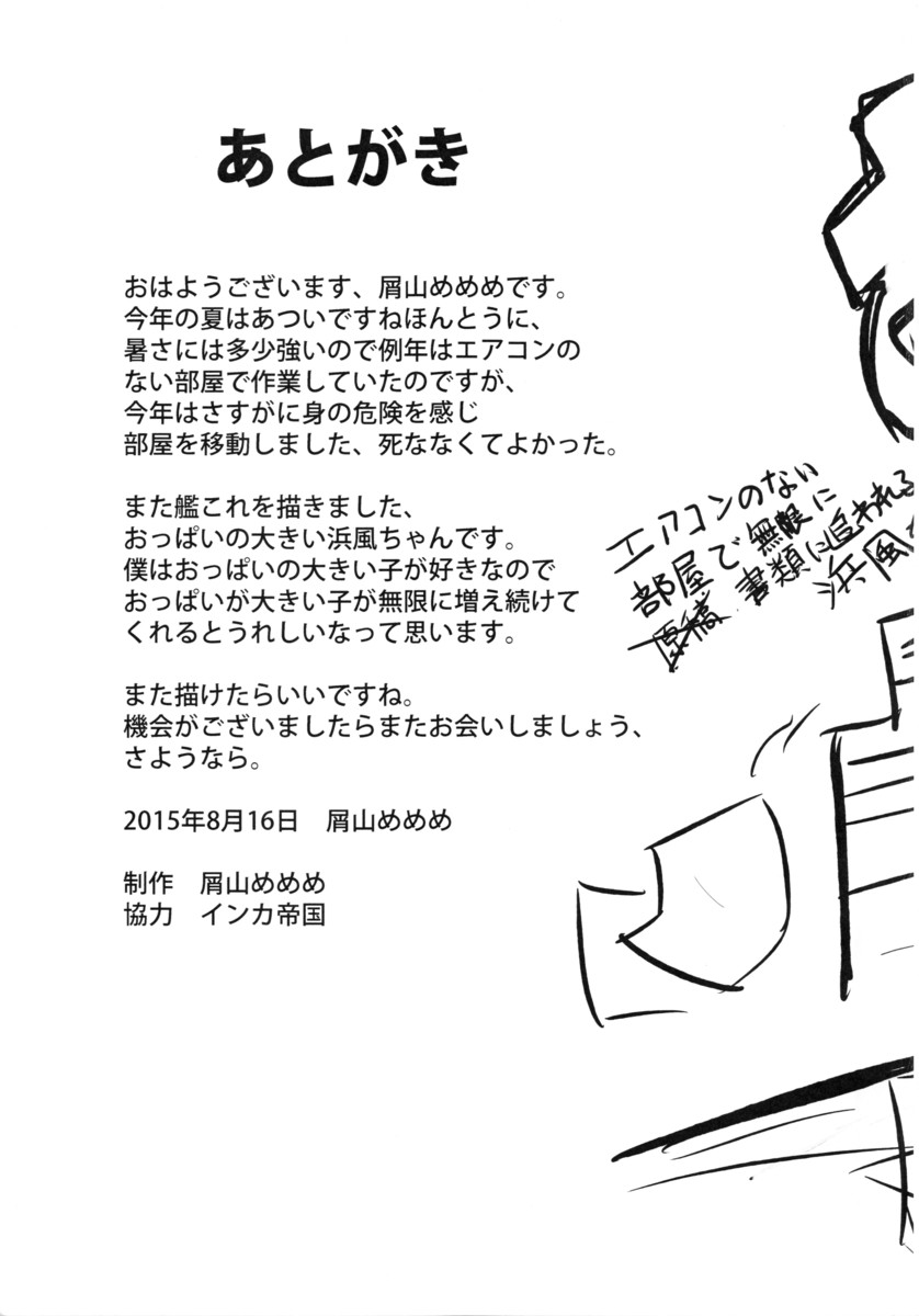 (C88) [Hanakuchi Mememe (Kuzuyama Mememe)] NONEHAMA! (Kantai Collection -KanColle-) (C88) [はなくちめめめ (屑山めめめ)] のねはま! (艦隊これくしょん -艦これ-)