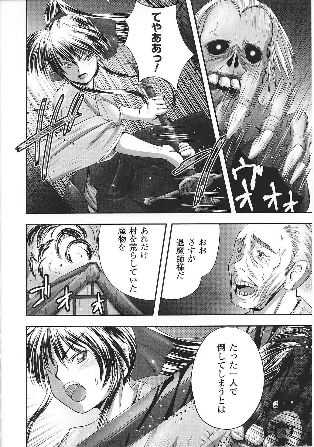 [Insult Anthology Comics] Tokiryoujoku Volume 32 