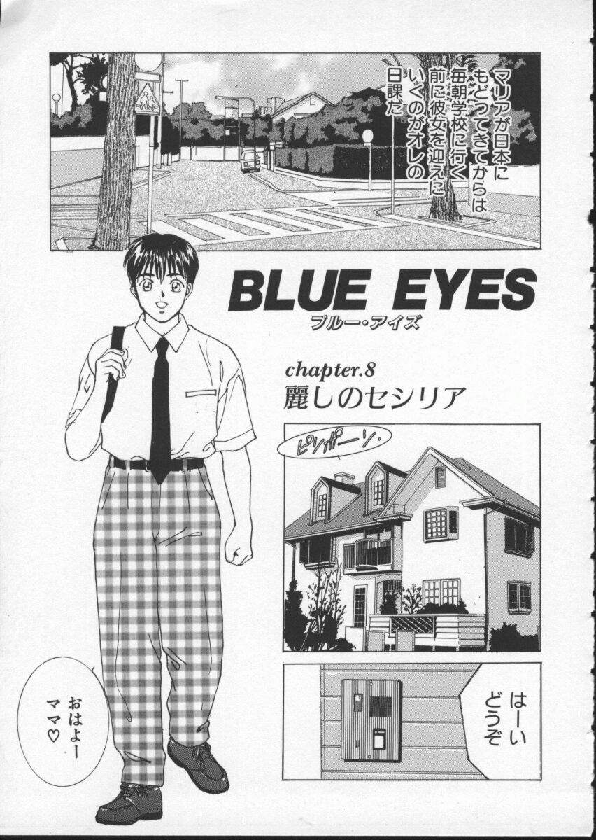 [Tohru Nishimaki] Blue Eyes 2 [にしまきとおる] ブルー・アイズ 2