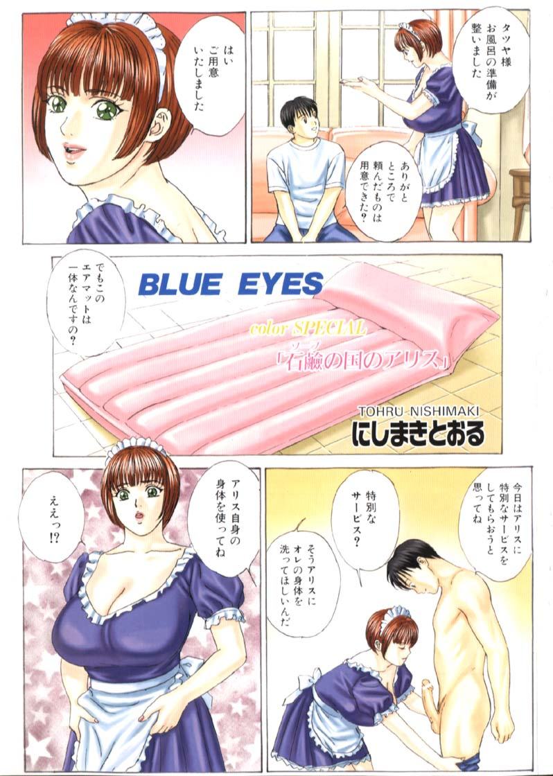 [Tohru Nishimaki] Blue Eyes 6 [にしまきとおる] ブルー・アイズ 6