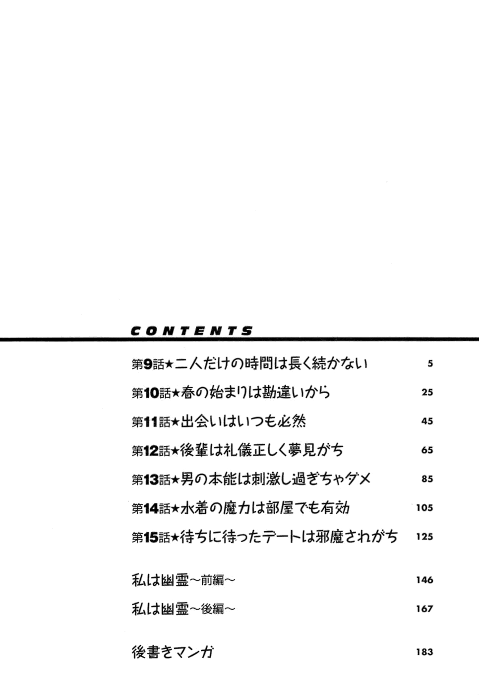 [Yanagi Masashi] Love Comedy Style Vol.2 Ch.9 [ENG] 