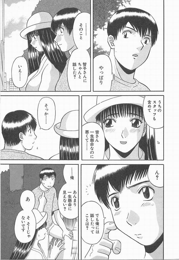 [Kawamori Misaki] Oneesama ni onegai! 2 [かわもりみさき] お姉さまにお願い！ ２