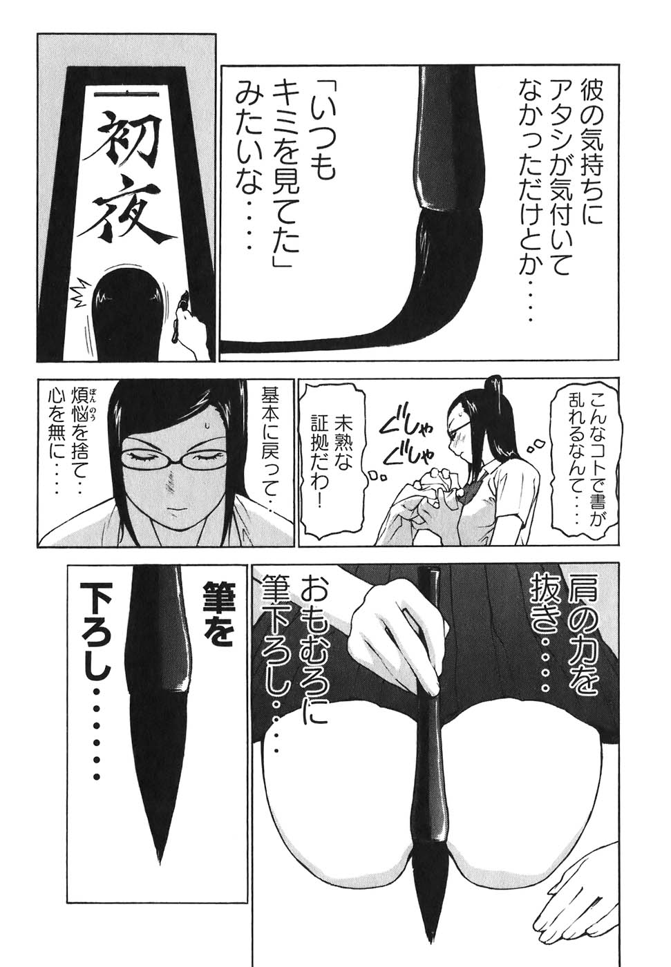 [Sanou Kunikazu] Tennenkaju Sayaka 1 [佐能邦和] 天然華汁さやか 1