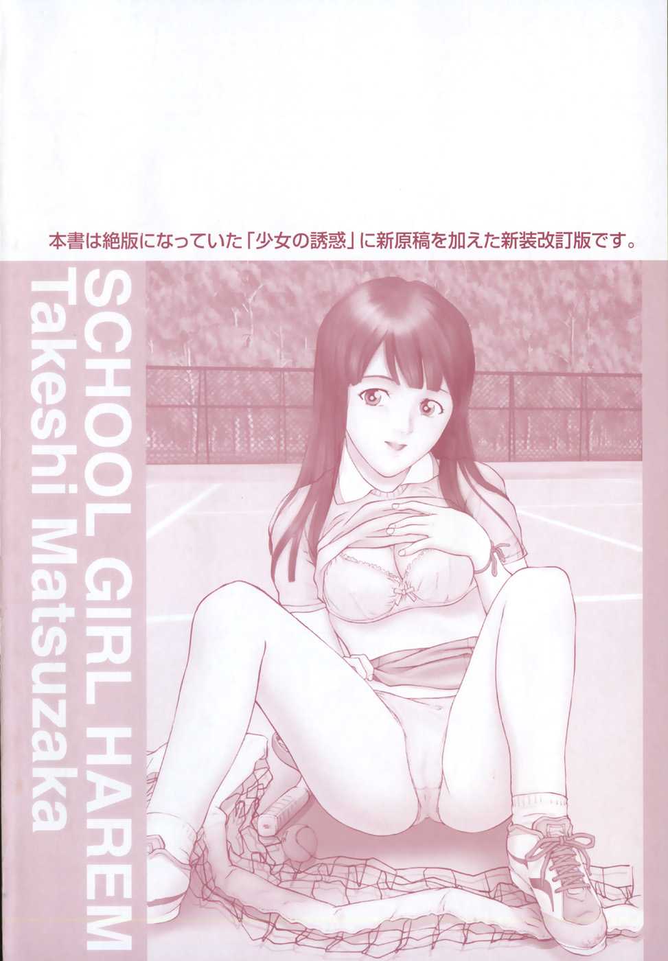 [Takeshi Matsuzaka] Joshikousei Harem (School Girl Harem) [松阪剛志] 女子校生ハーレム