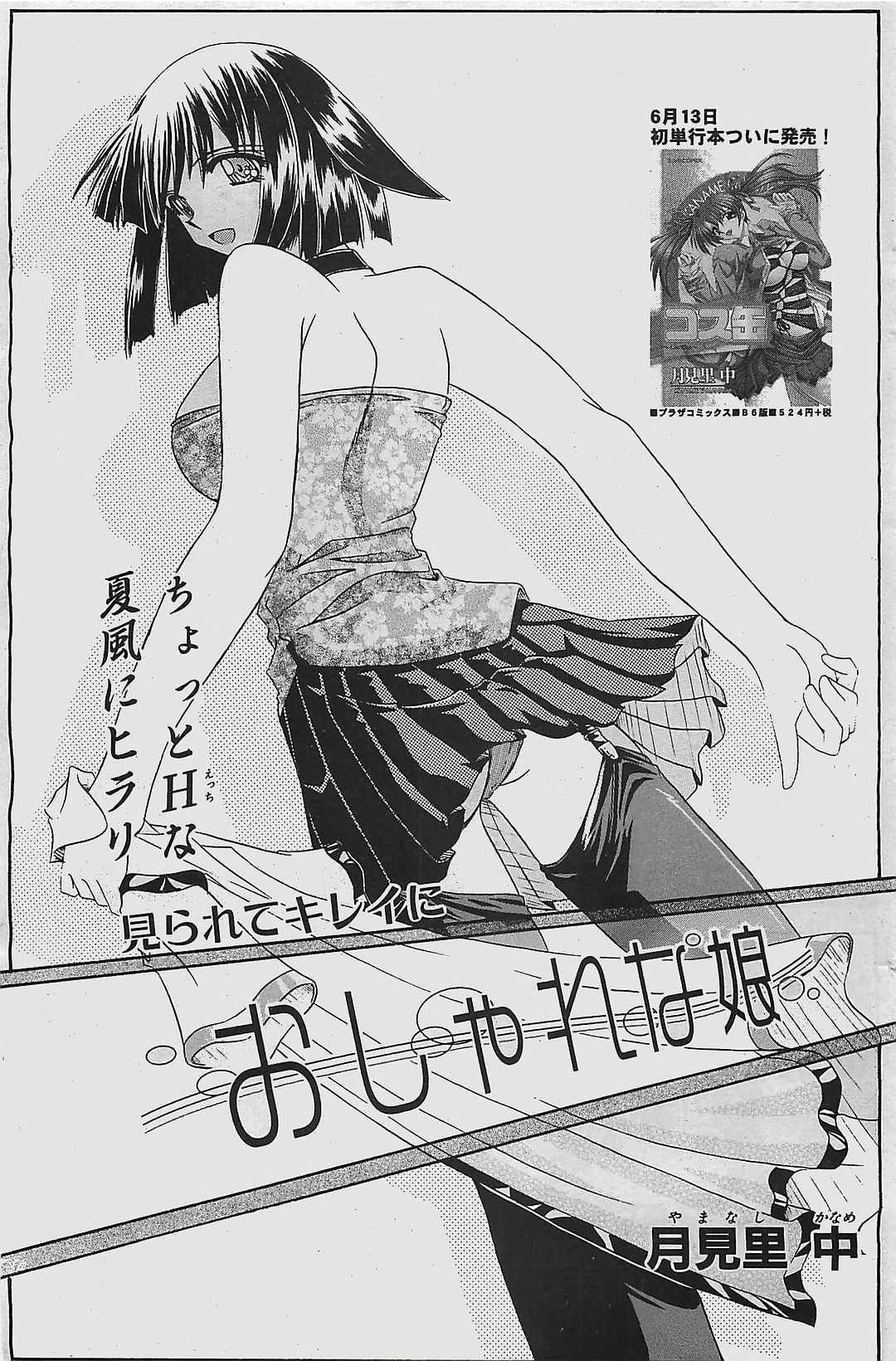 [COMIC] Penguinclub Sanzokuban 2003-07 (成年コミック) [雑誌] COMIC ペンギンクラプ山賊版 2003年07月号