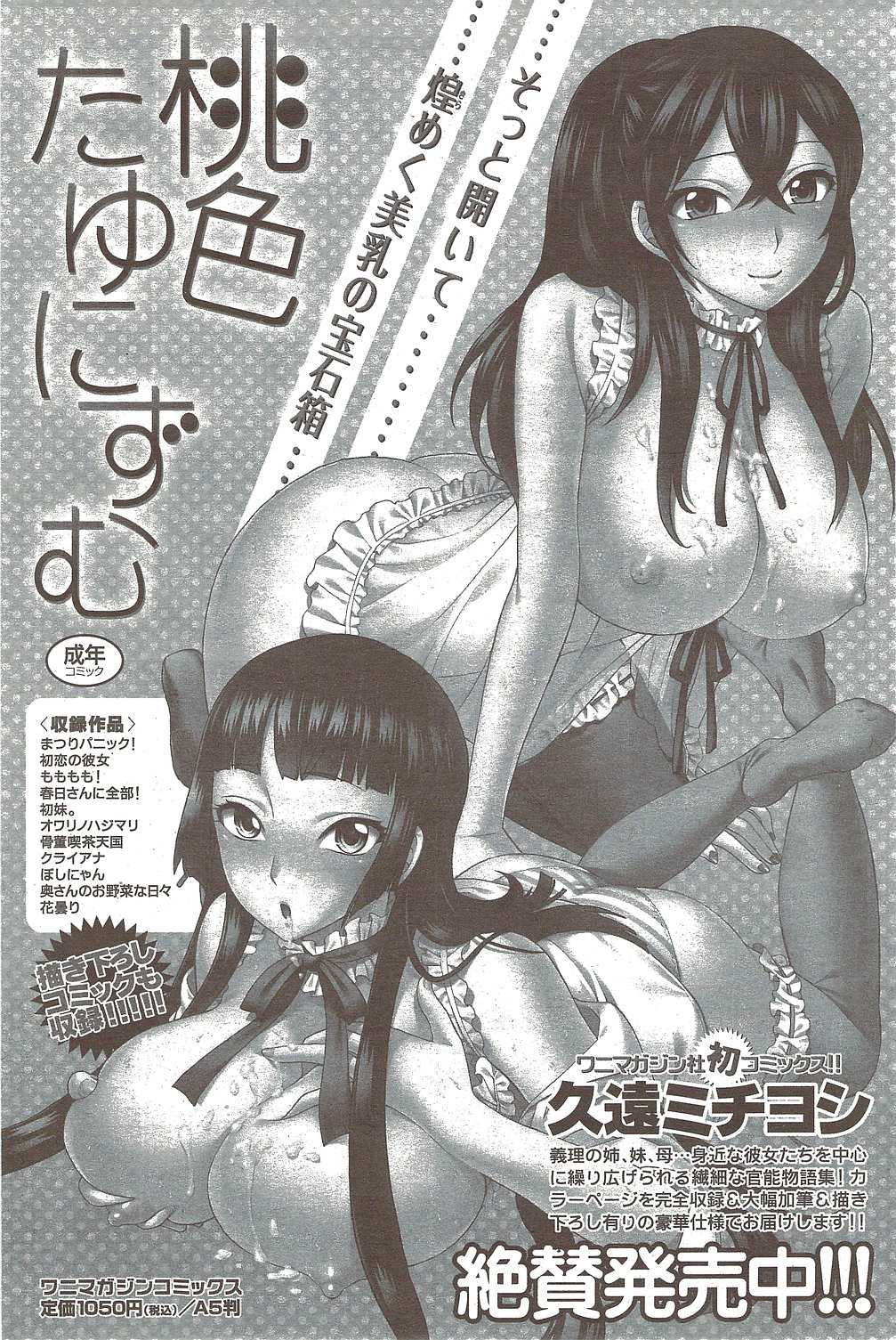 COMIC Kairakuten BEAST 2009-10 (成年コミック) [雑誌] COMIC 快楽天BEAST 2009年10月号