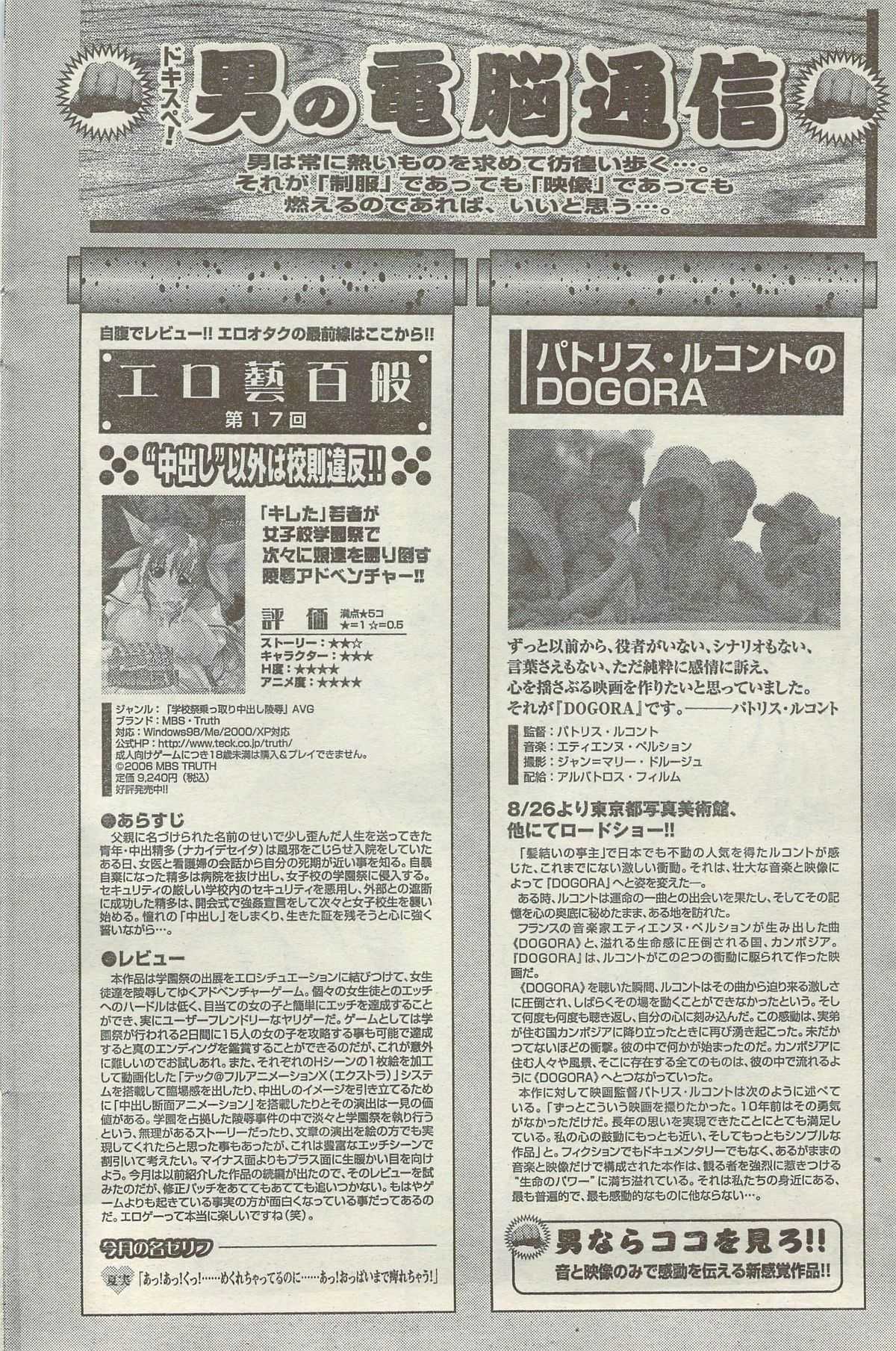 Doki! Special 2006-09 