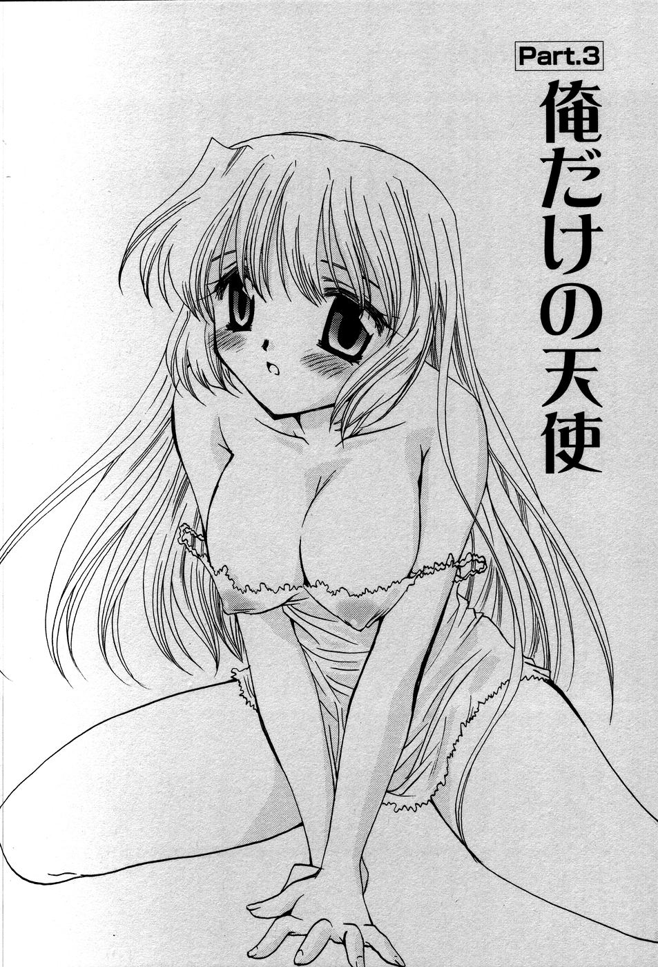 [Sakura Mitono] An Angel&#039;s Back 