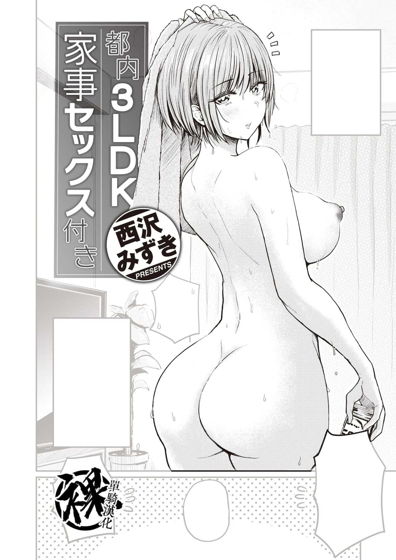 [Nishizawa Mizuki] Tonai 3LDK Kaji Sex Tsuki (WEEKLY Kairakuten 2021 No.44) [Chinese] [裸單騎漢化] [西沢みずき] 都内3LDK家事セックス付き (WEEKLY快楽天 2021 No.44) [中国翻訳]