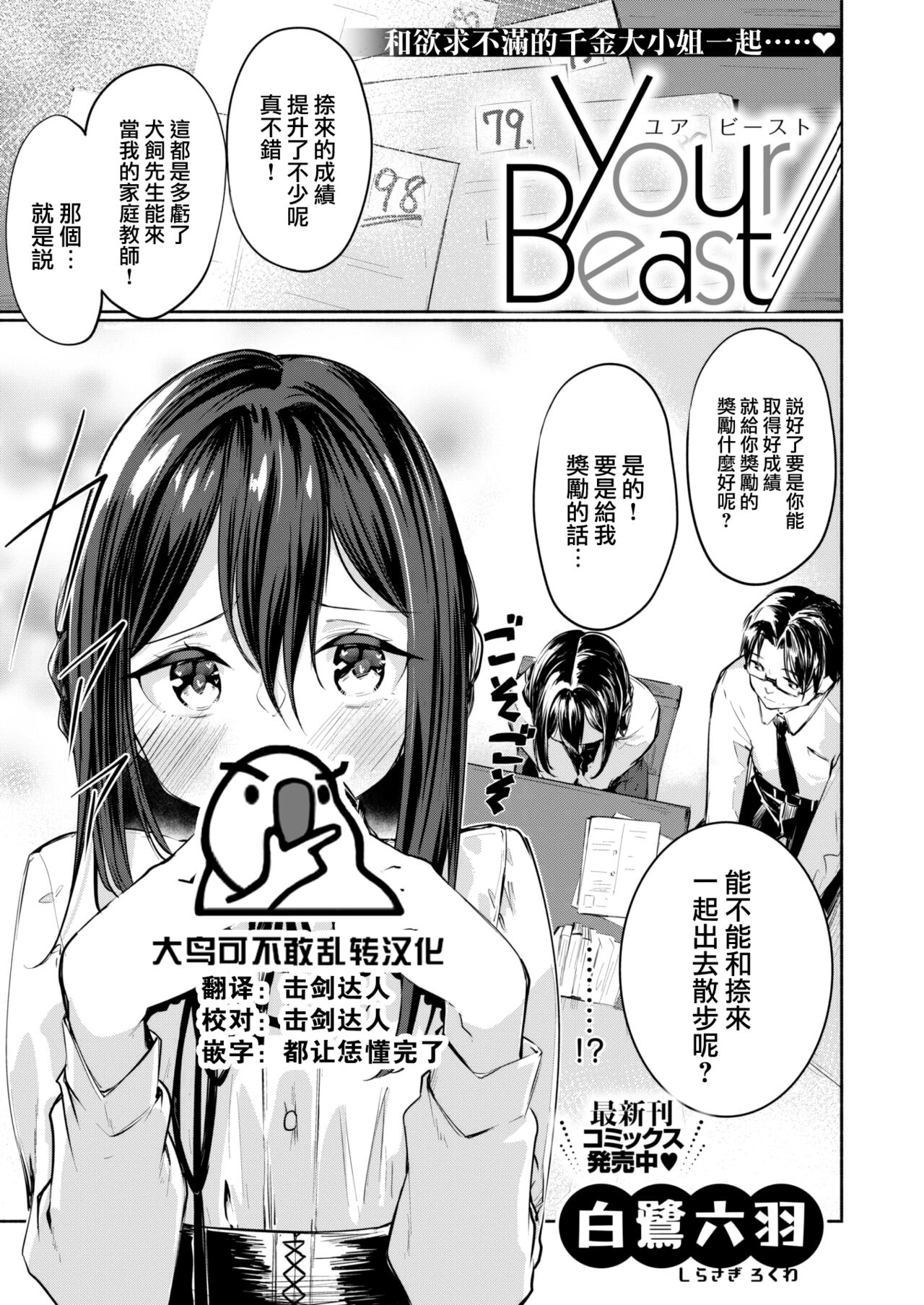 [Shirasagi Rokuwa] Your Beast (COMIC Kairakuten BEAST 2022-06) [Chinese] [大鸟可不敢乱转汉化] [Digital] [白鷺六羽] Your Beast (COMIC 快楽天ビースト 2022年6月号) [中国翻訳] [DL版]