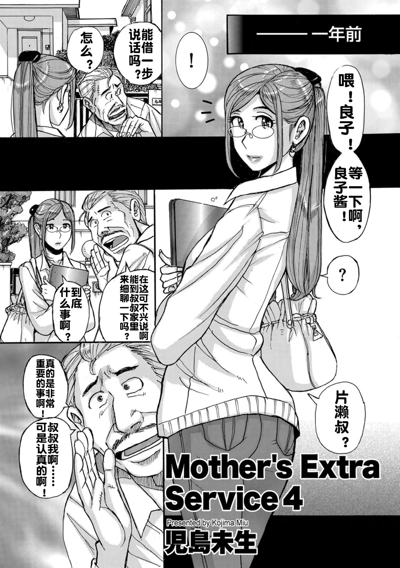[Kojima Miu] Mother's Extra Service 4 (COMIC Kuriberon DUMA 2021-03 Vol. 25) [Chinese] [流木个人汉化] [児島未生] Mother's Extra Service 4 (COMIC クリベロン DUMA 2021年3月号 Vol.25) [中国翻訳]