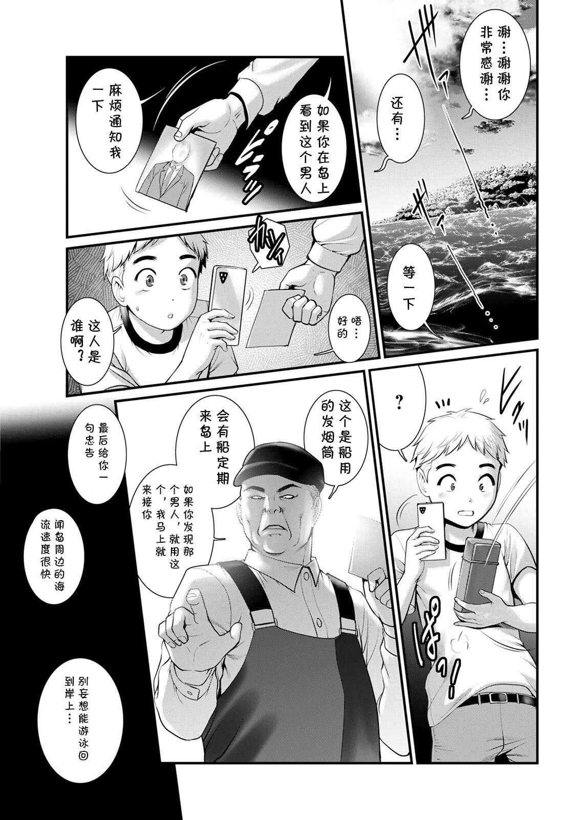 [Saigado] Meshibe no Sakihokoru Shima de Ch. 2 Jouriku (Action Pizazz 2022-02) [Chinese] [cqxl自己汉化] [Digital] [彩画堂] めしべの咲き誇る島で 第二話 上陸  (アクションピザッツ 2022年2月号) [中国翻訳] [DL版]