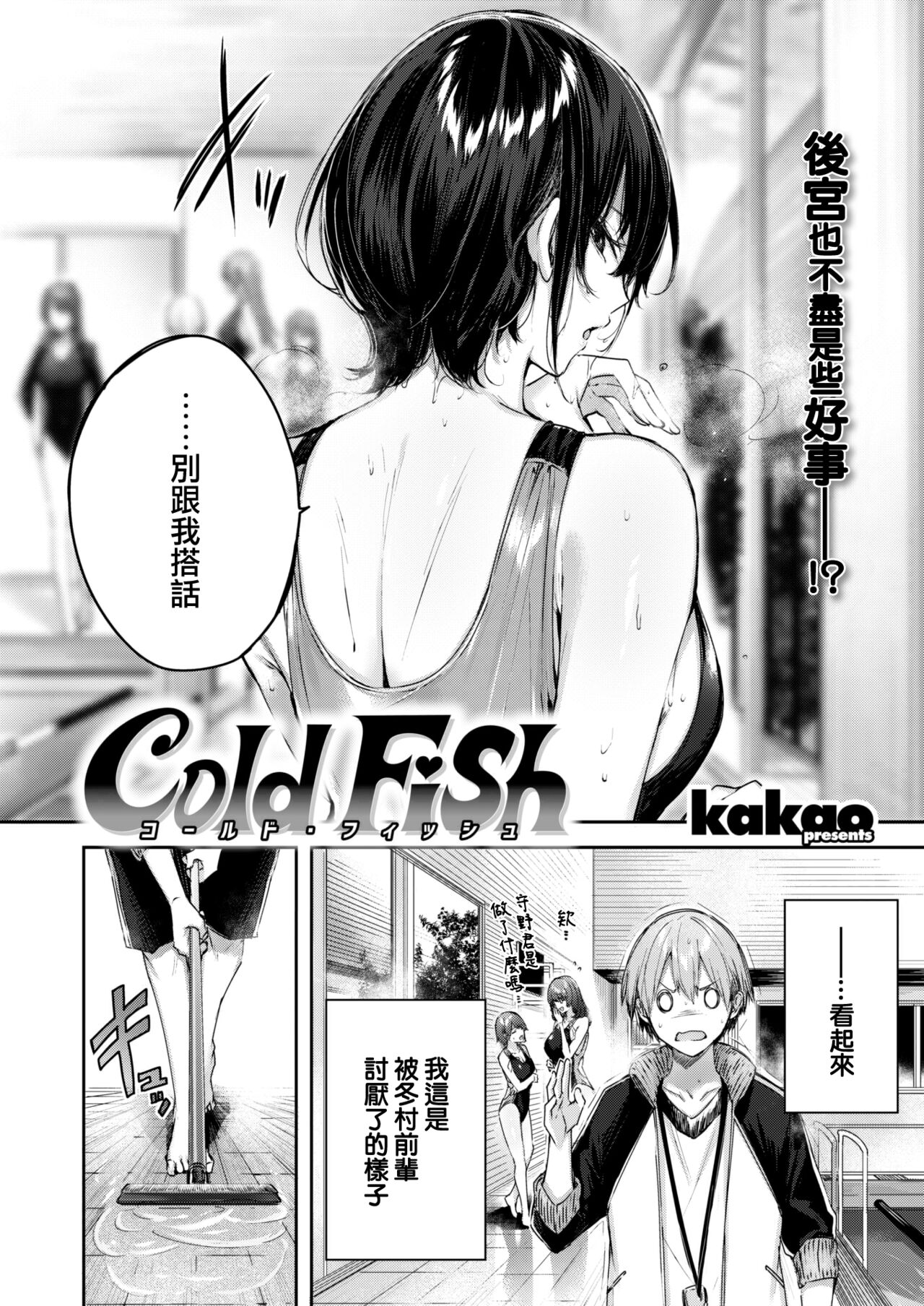 [kakao] Cold Fish (COMIC Kairakuten BEAST 2022-08) [Chinese] [大鸟可不敢乱转汉化] [Digital] [kakao] Cold Fish (COMIC 快楽天ビースト 2022年8月号) [中国翻訳] [DL版]