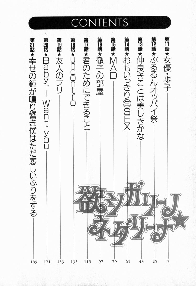 [Konjoh Natsumi] Yoku Shigari no hosi Nedari na Vol.2 [紺条夏生] 欲シガリーノ★ネダリーナ 2