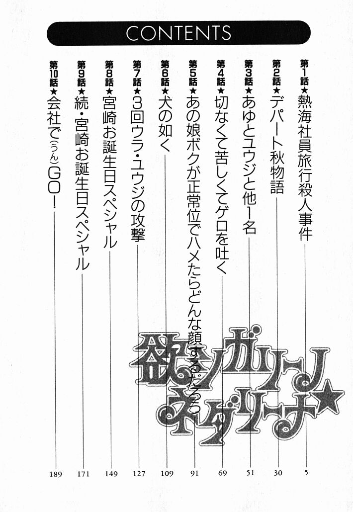 [Konjoh Natsumi] Yoku Shigari no hosi Nedari na Vol.1 [紺条夏生] 欲シガリーノ★ネダリーナ 1