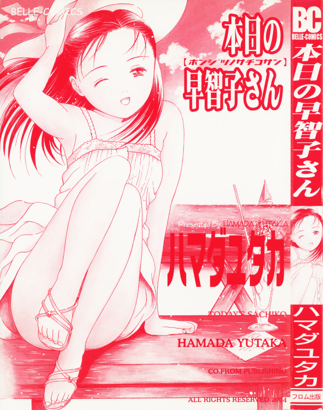 [H-magic(Hamada Yutaka)] Today&#039;s Sachiko 