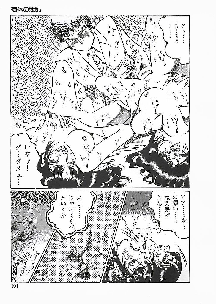 [Dirty Matsumoto] Akai Tsuki No Keshin (成年コミック) [ダーティ松本] 赤い月の化身