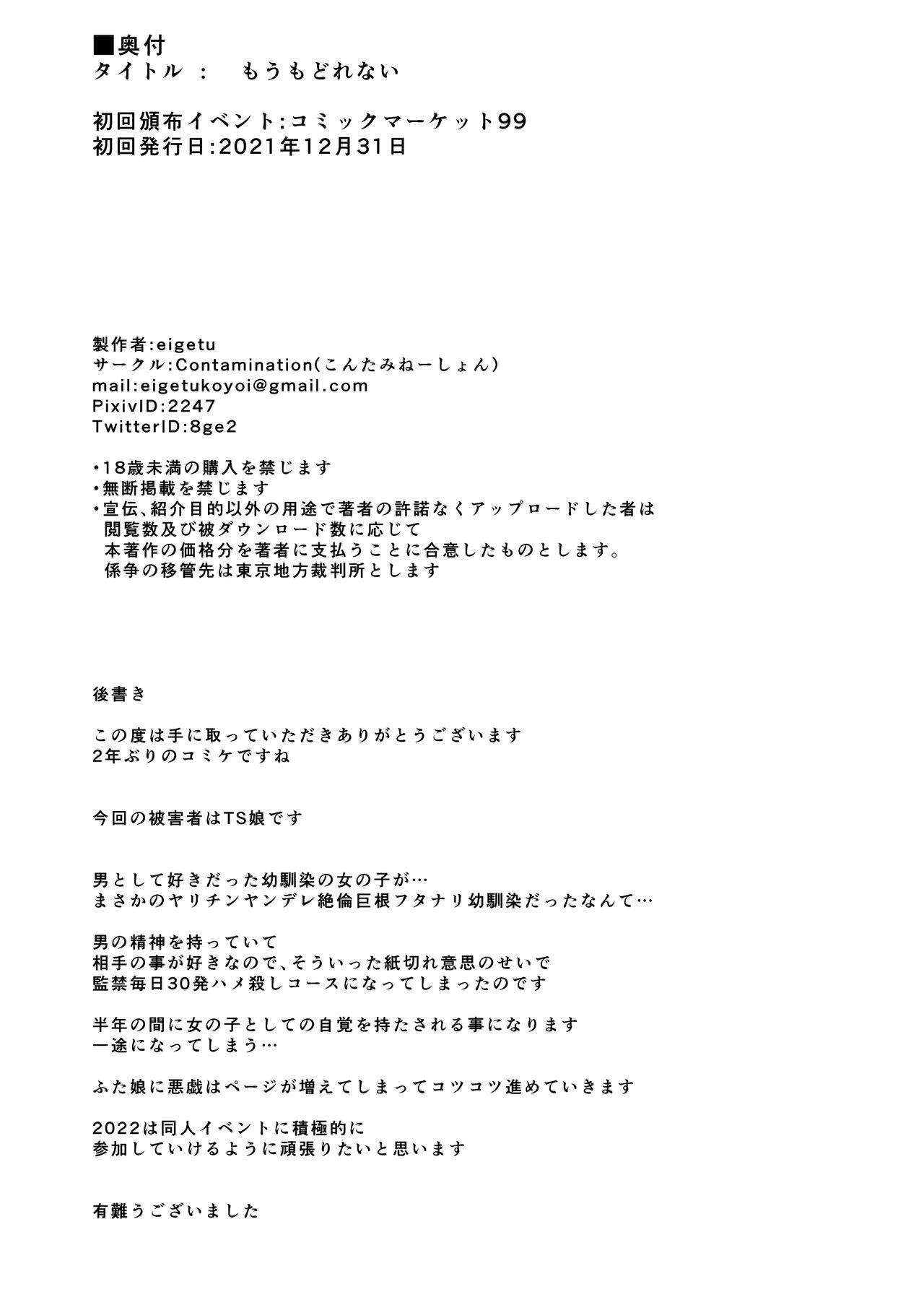 [Contamination (eigetu)] Mou Modorenai -Futa Musume no Seitai Sono 2- | 回头已无岸  [Chinese] [黄记汉化组] [Contamination (eigetu)] もう戻れない - ふた娘の性態 その2 - [中国翻訳]