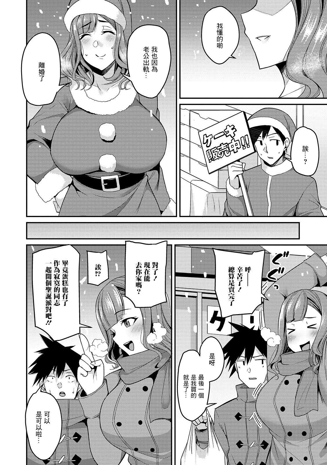 [Nishida Megane] Hitozuma to Christmas (COMIC Shigekiteki SQUIRT!! Vol. 15) [Chinese] [Digital] [仁志田メガネ] 人妻とクリスマス (コミック刺激的SQUIRT!! Vol.15) [中国翻訳] [DL版]