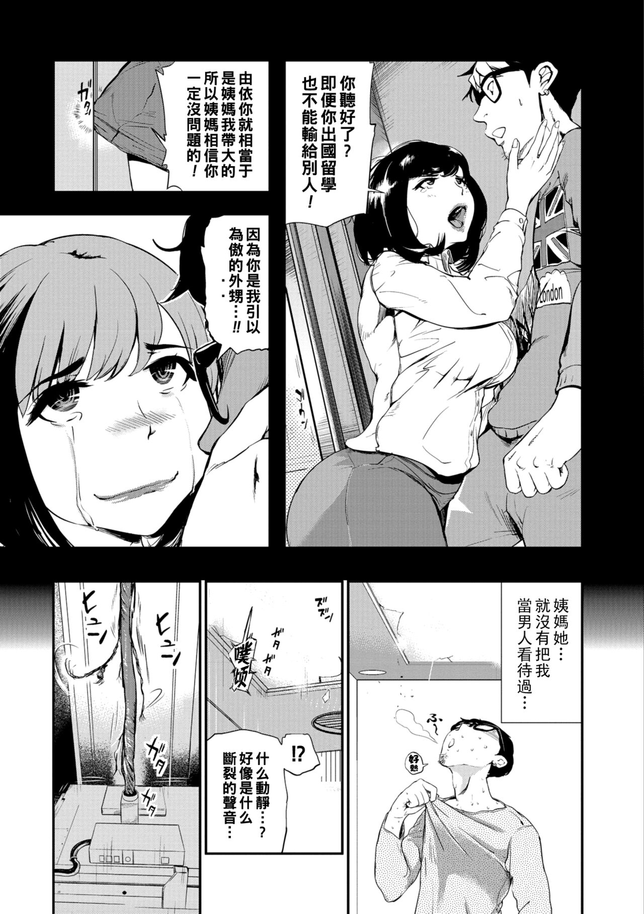 [Puribou] Hako no Naka no Oba (Web Comic Toutetsu Vol. 33) [Chinese] [プリ坊] 箱の中の伯母 (Web コミックトウテツ Vol.33) [中国翻訳]