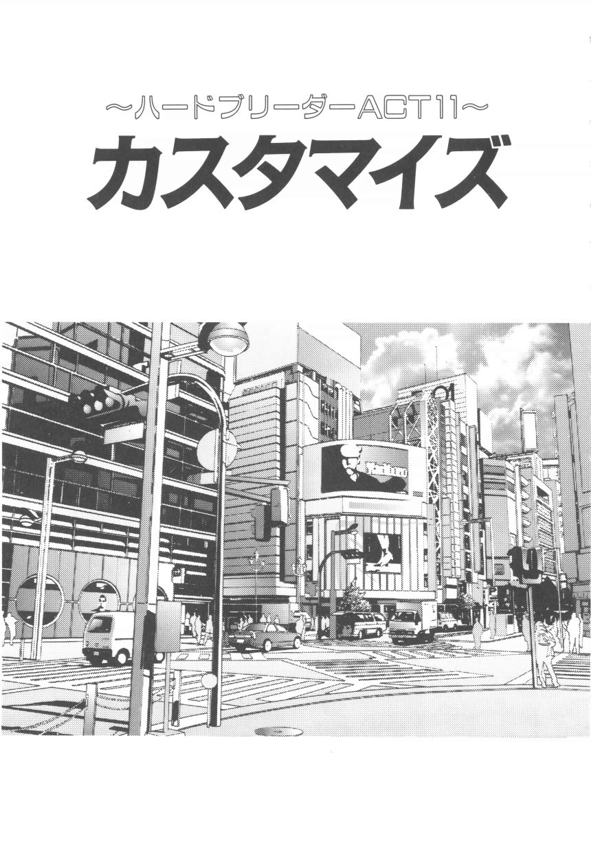 [Kazusa Shima] Haado Buriidaa (Hard Breeder) Vol. 2 [上総志摩] ハードブリーダ 第2巻