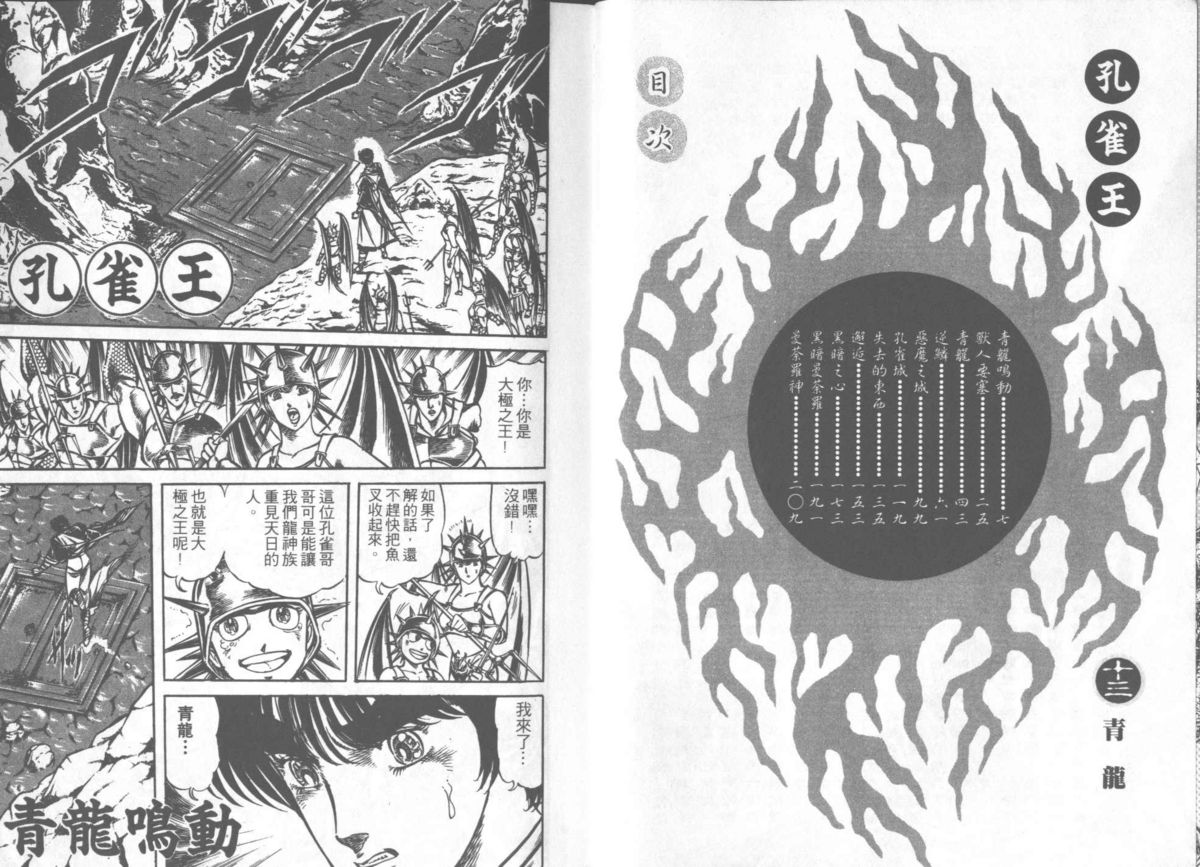 [Ogino Makoto] Kujaku-Ou Vol.13 [荻野真] 孔雀王 13