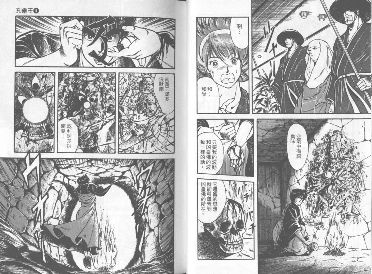 [Ogino Makoto] Kujaku-Ou Vol.04 [荻野真] 孔雀王 04