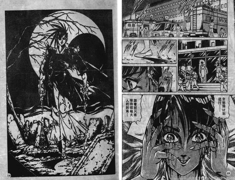 [Ogino Makoto] Yasha Garasu Vol.04 [荻野真] 夜叉鴉 04
