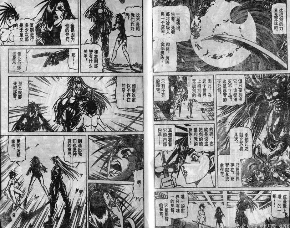 [Ogino Makoto] Yasha Garasu Vol.09 [荻野真] 夜叉鴉 09