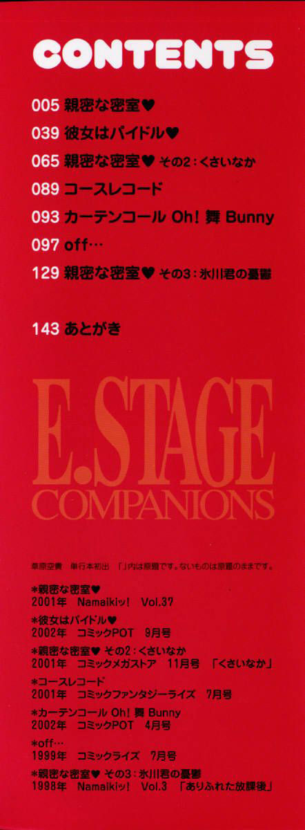 [Kusahara Kuuki] E.STAGE COMPANIONS Ch.1 [English][Sei-Jin] 