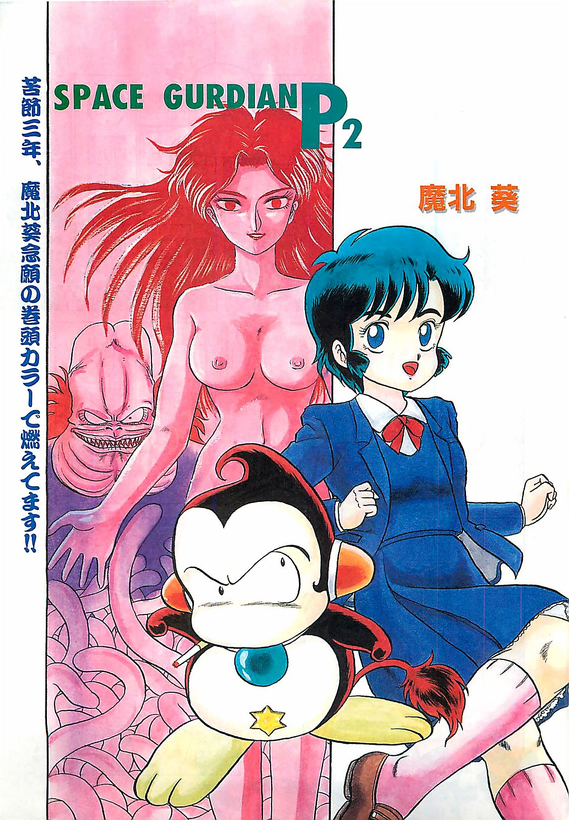 COMIC Manga Hot Milk 1992-04 (雑誌) COMIC 漫画ホットミルク 1992年04月号