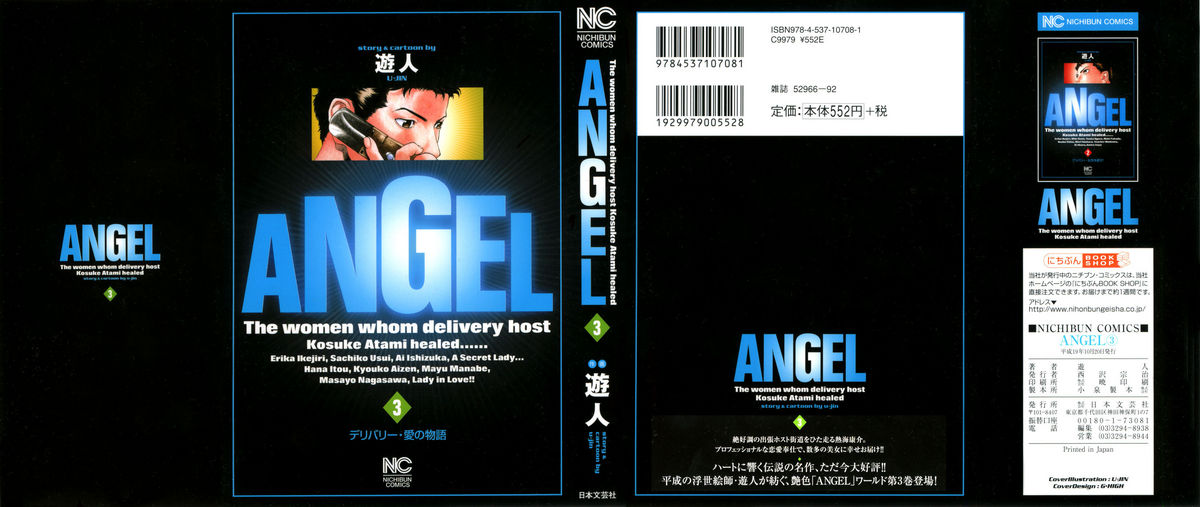 [U-Jin] Angel - The Women Whom Delivery Host Kosuke Atami Healed 03 