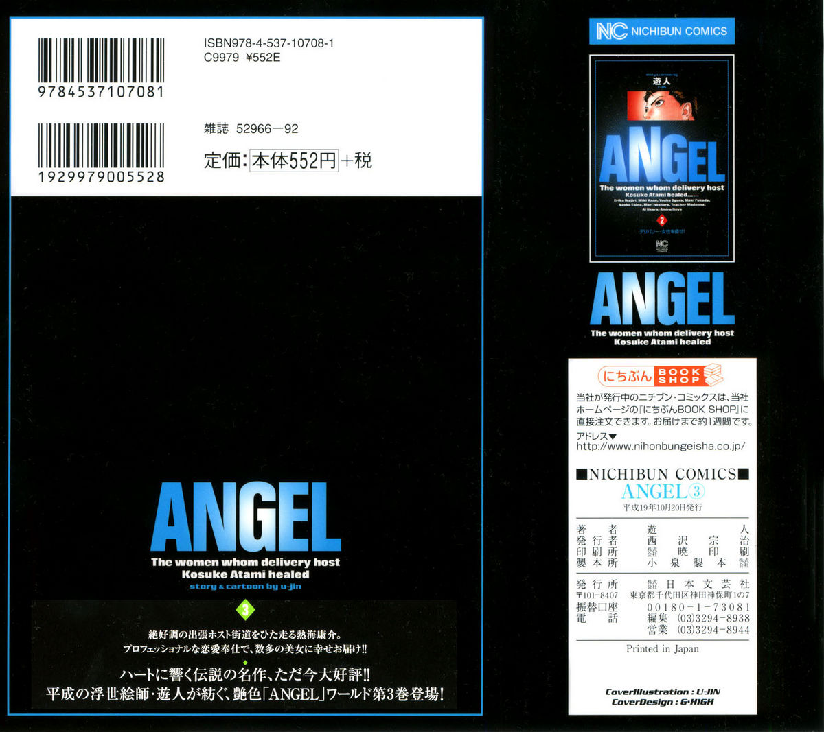 [U-Jin] Angel - The Women Whom Delivery Host Kosuke Atami Healed 03 