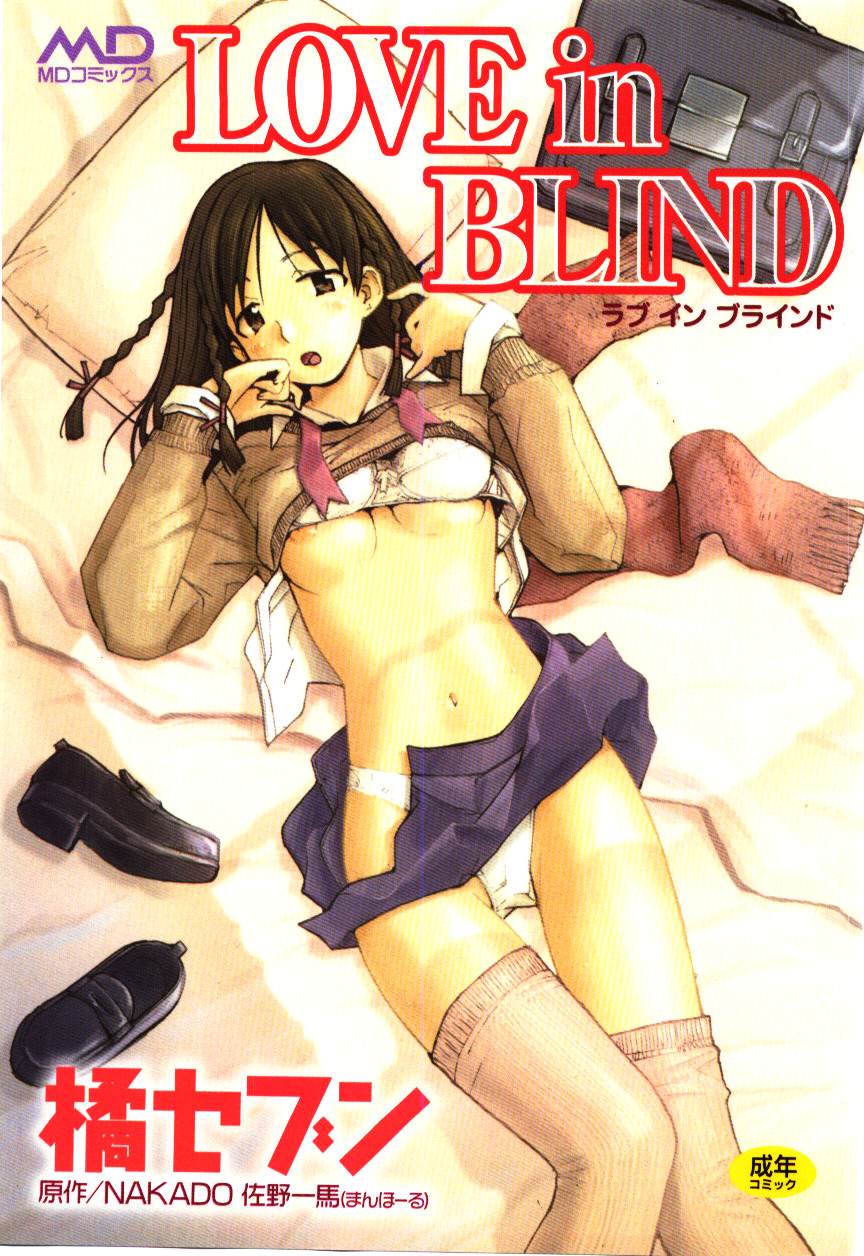 [Tachibana Seven] Love in blind [橘セブン] LOVE in BLIND