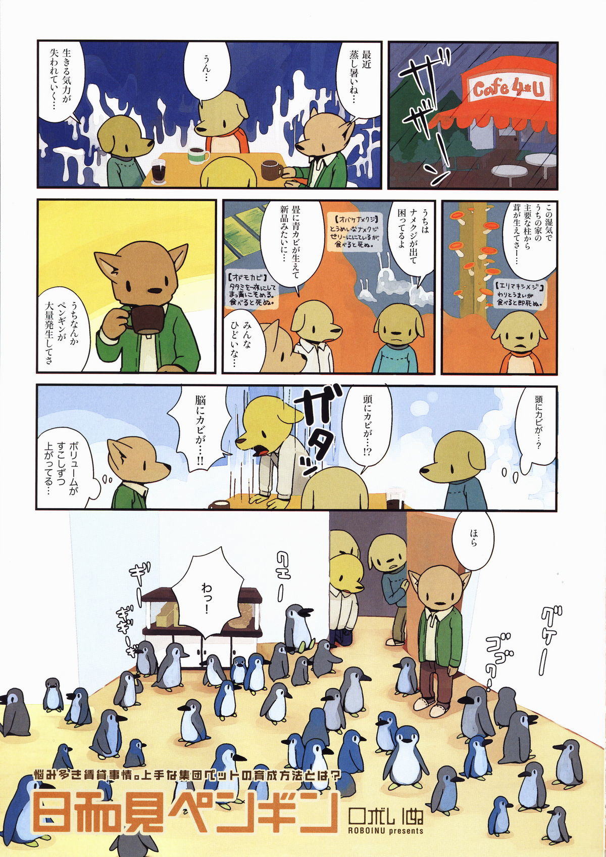 Super Color Comic Robot 09 村田蓮爾責任編集 「robot」 vol.9 (コミック)