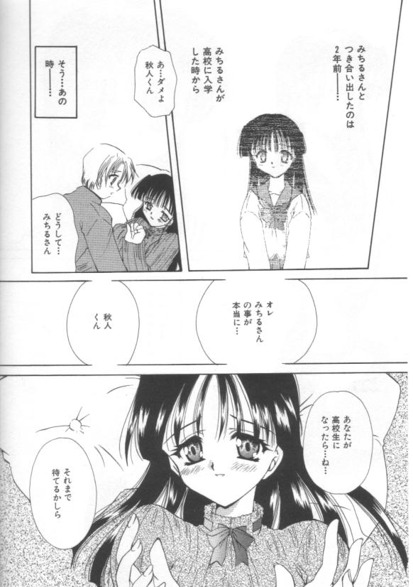 [Sakura Mitono] Koi no Houteishiki [天櫻みとの] 恋の方程式 [1999-04-20]