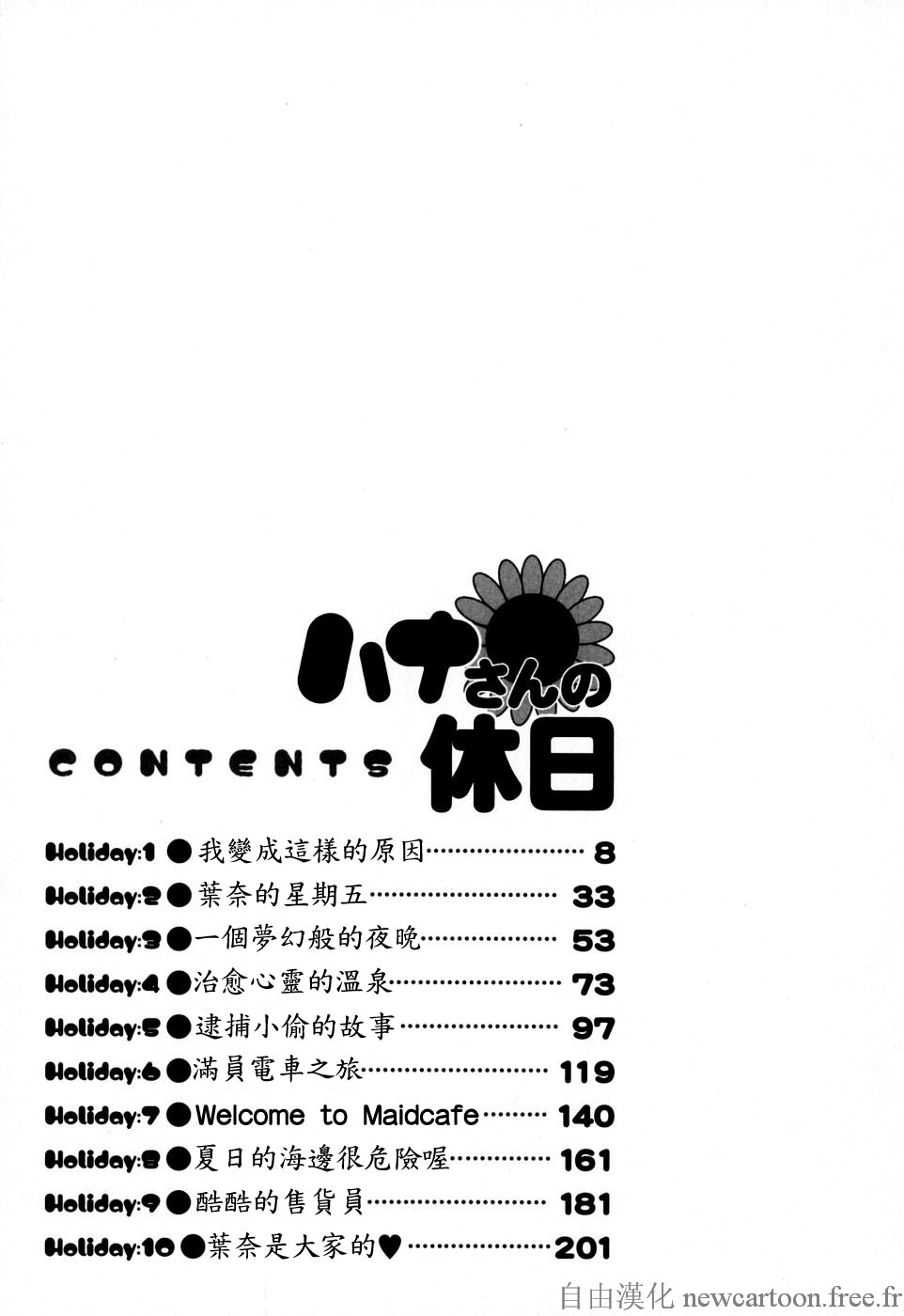 [Saigado] Hanasan No Kyuujitsu (Hana&#039;s Holiday) [Chinese] [彩画堂] ハナさんの休日 [中国翻訳]